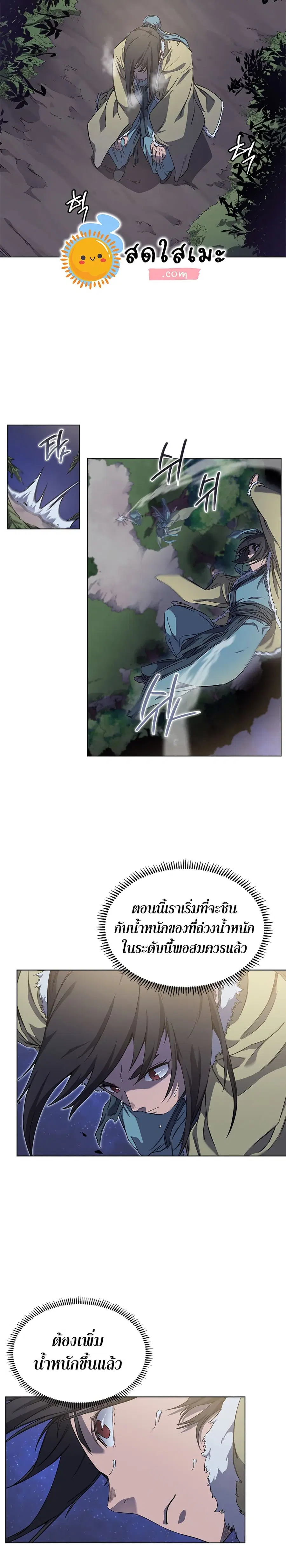 Chronicles of Heavenly Demon ตอนที่ 170 หน้า 3