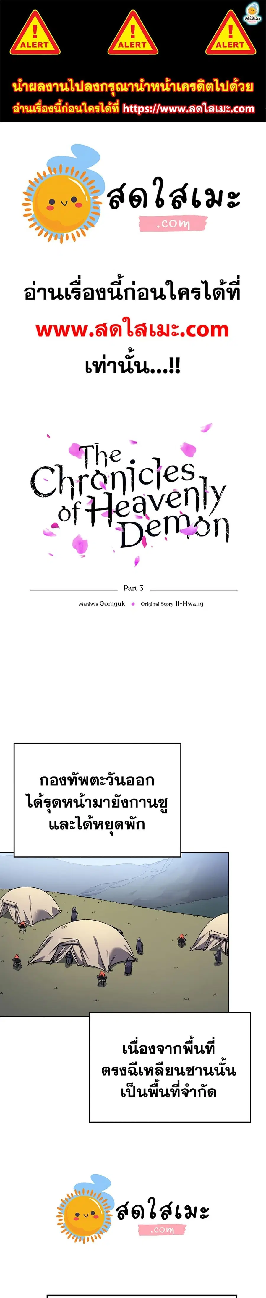 Chronicles of Heavenly Demon ตอนที่ 171 หน้า 1