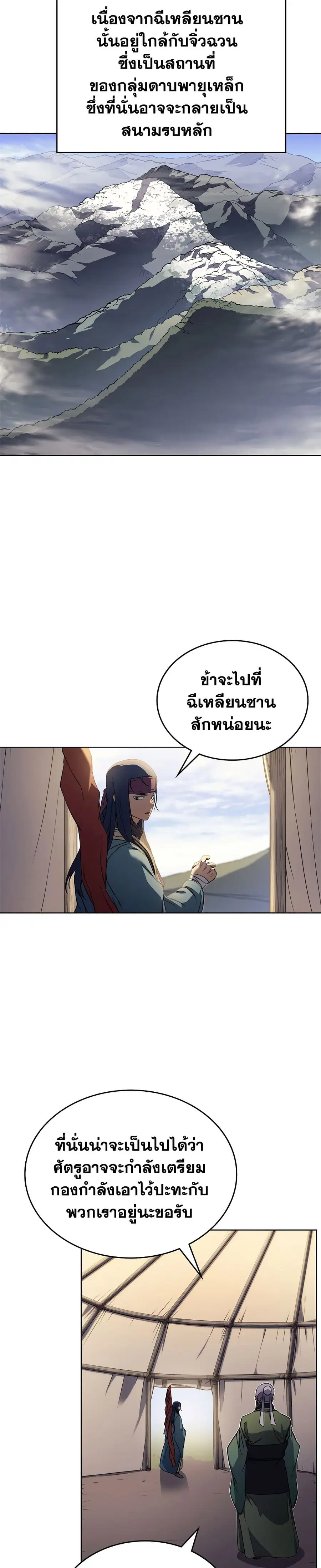 Chronicles of Heavenly Demon ตอนที่ 171 หน้า 2