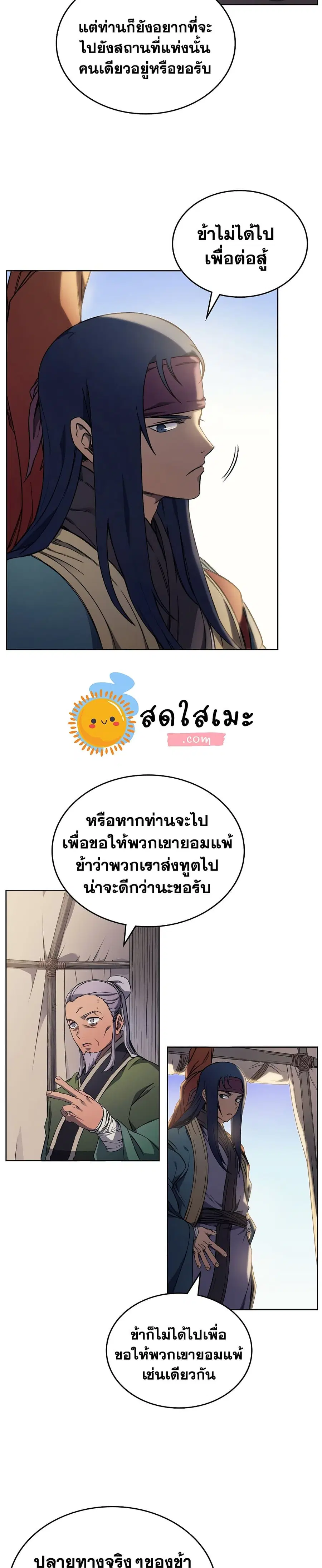Chronicles of Heavenly Demon ตอนที่ 171 หน้า 3