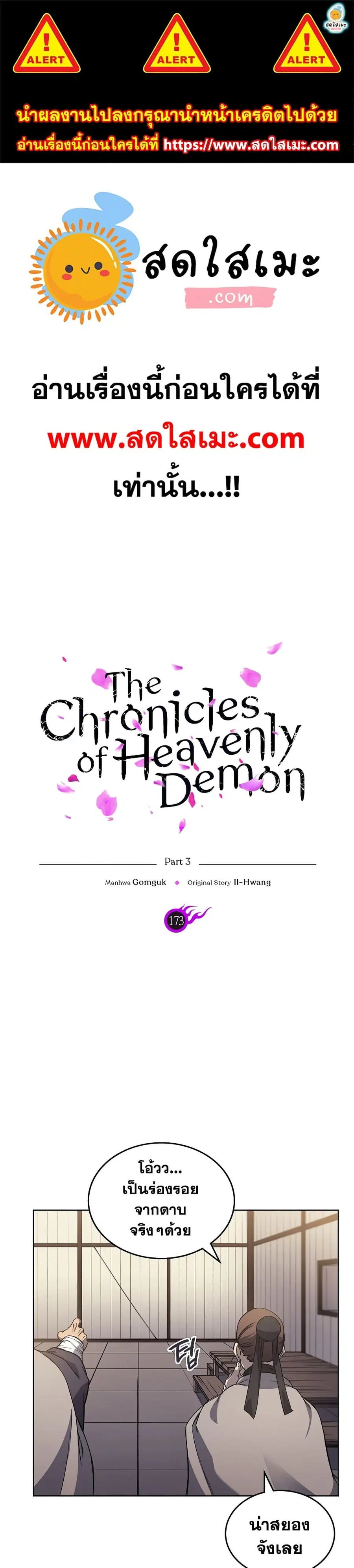 Chronicles of Heavenly Demon ตอนที่ 172 หน้า 1