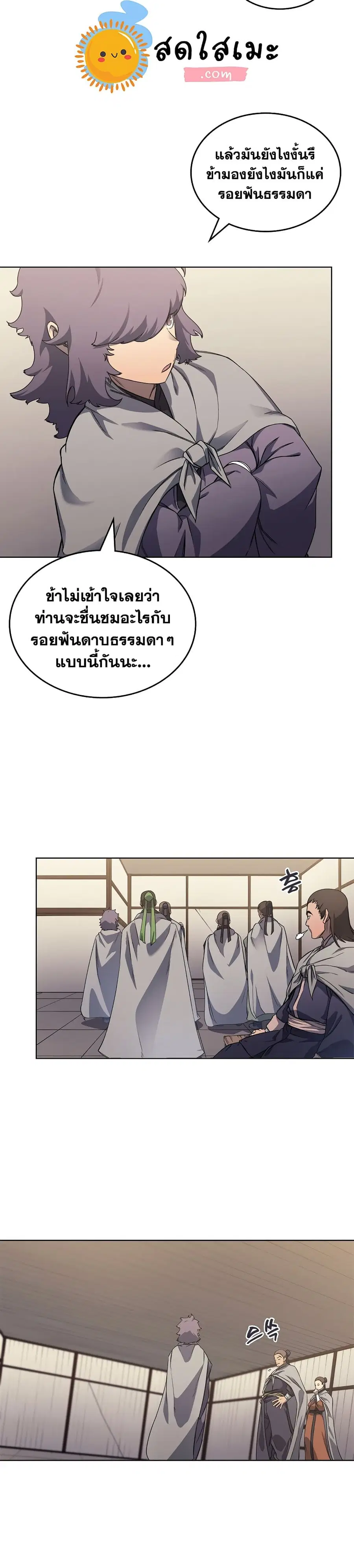 Chronicles of Heavenly Demon ตอนที่ 172 หน้า 2