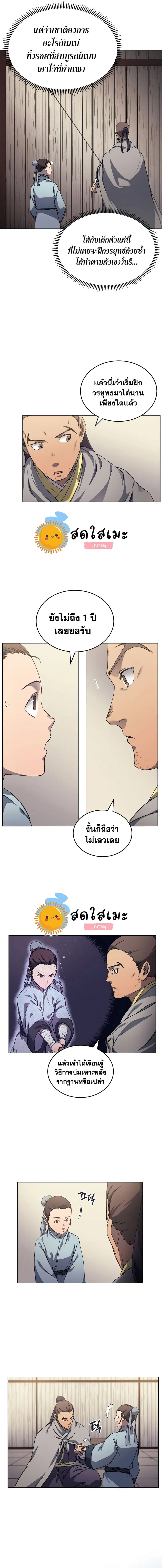 Chronicles of Heavenly Demon ตอนที่ 173 หน้า 2