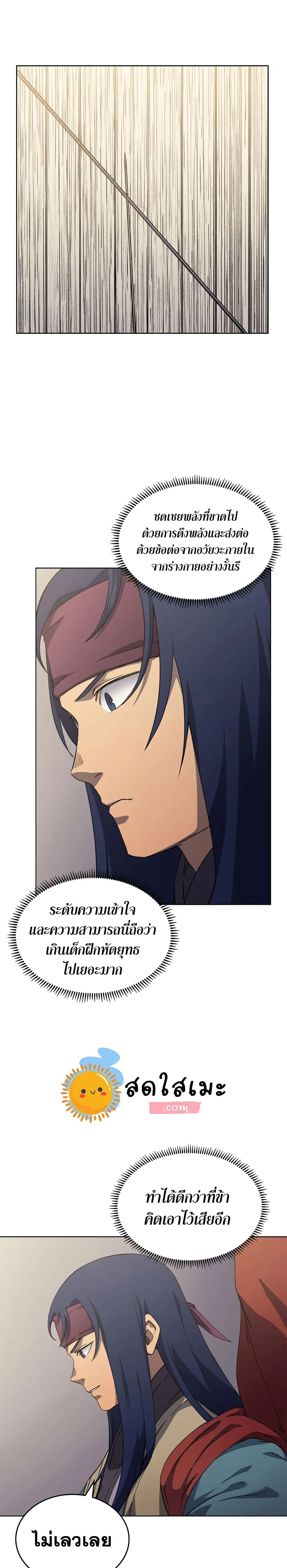 Chronicles of Heavenly Demon ตอนที่ 175 หน้า 2