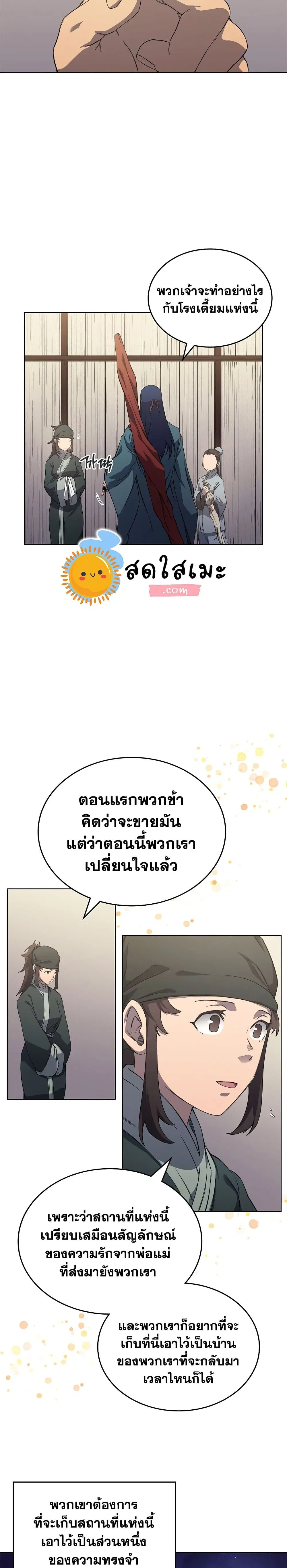 Chronicles of Heavenly Demon ตอนที่ 175 หน้า 3