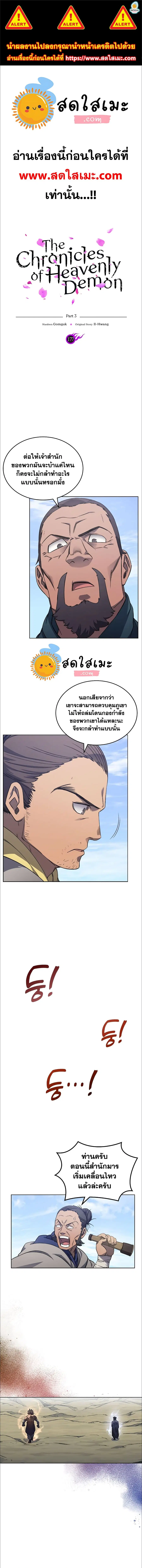 Chronicles of Heavenly Demon ตอนที่ 176 หน้า 1