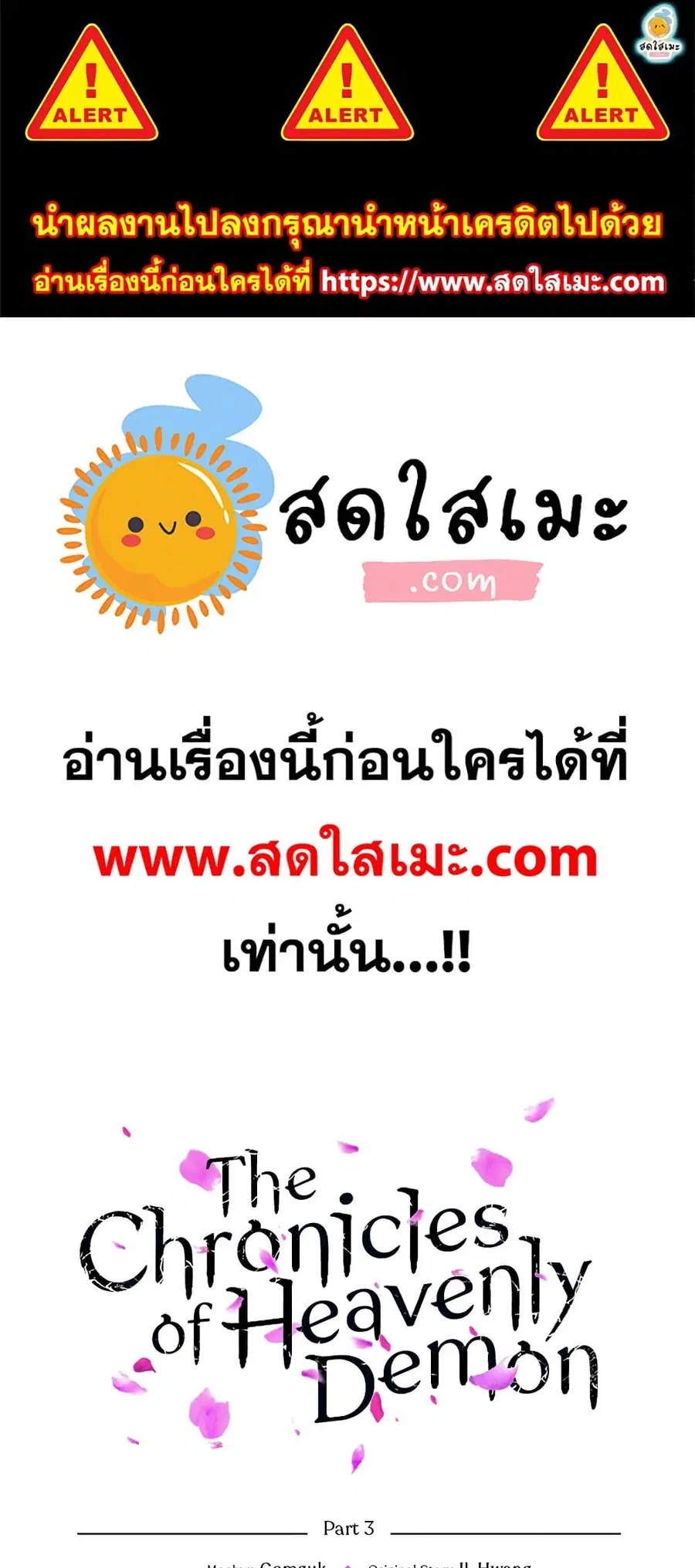 Chronicles of Heavenly Demon ตอนที่ 178 หน้า 1