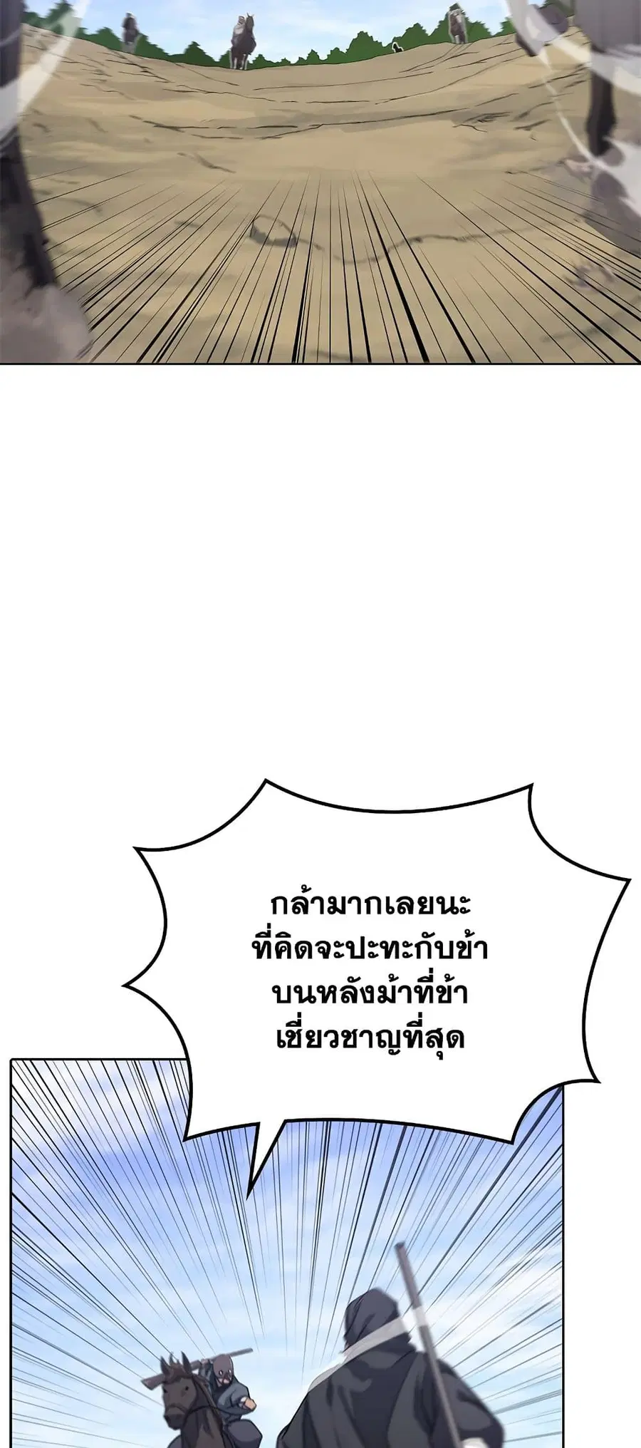 Chronicles of Heavenly Demon ตอนที่ 178 หน้า 3
