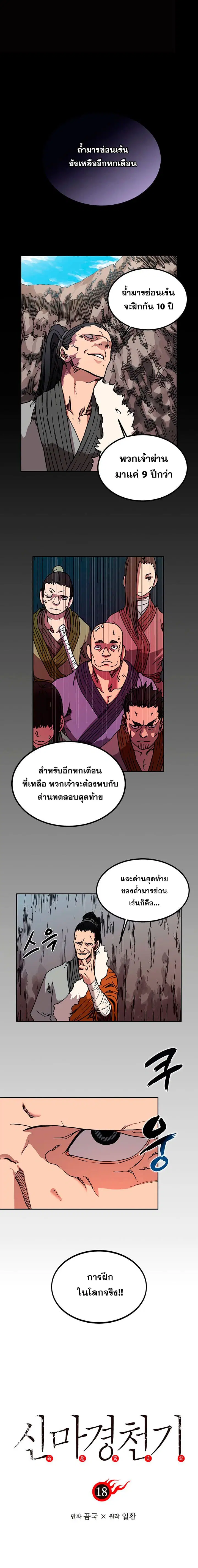 Chronicles of Heavenly Demon ตอนที่ 18 หน้า 1