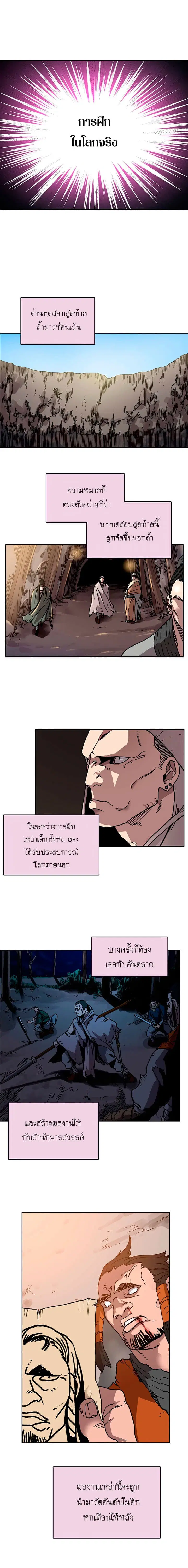Chronicles of Heavenly Demon ตอนที่ 18 หน้า 3