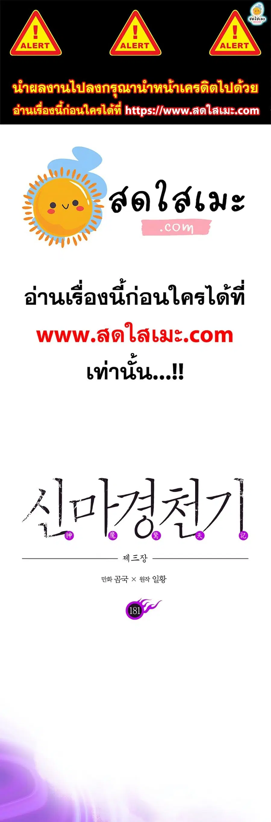 Chronicles of Heavenly Demon ตอนที่ 180 หน้า 1