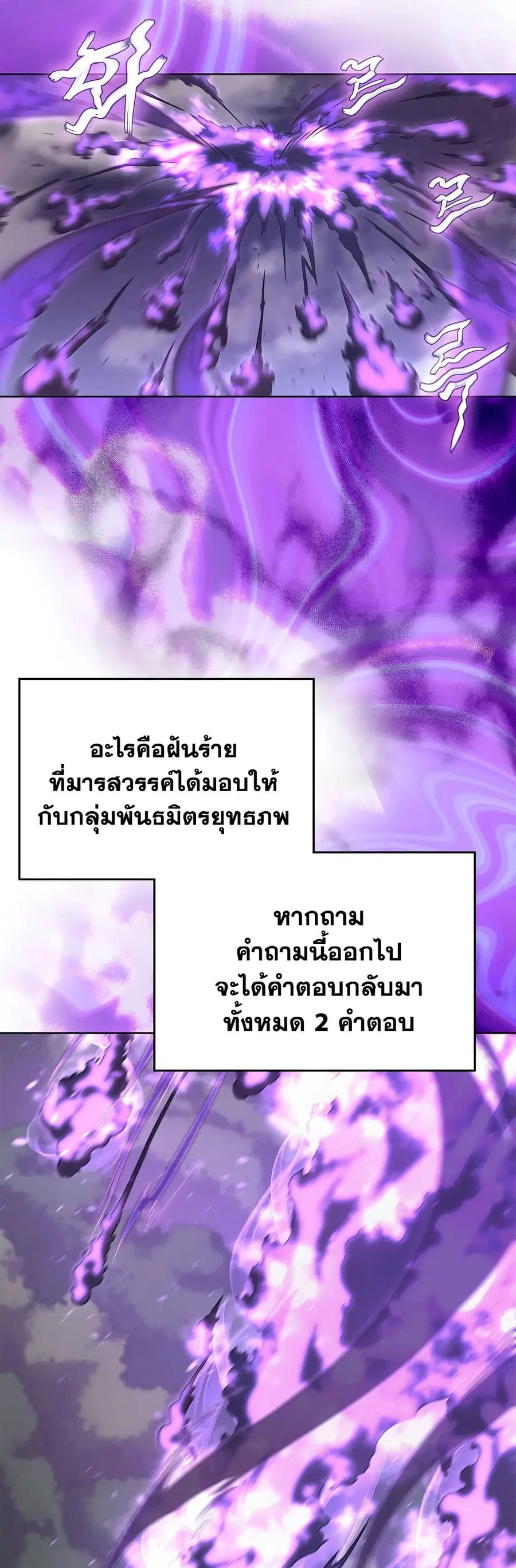 Chronicles of Heavenly Demon ตอนที่ 180 หน้า 2