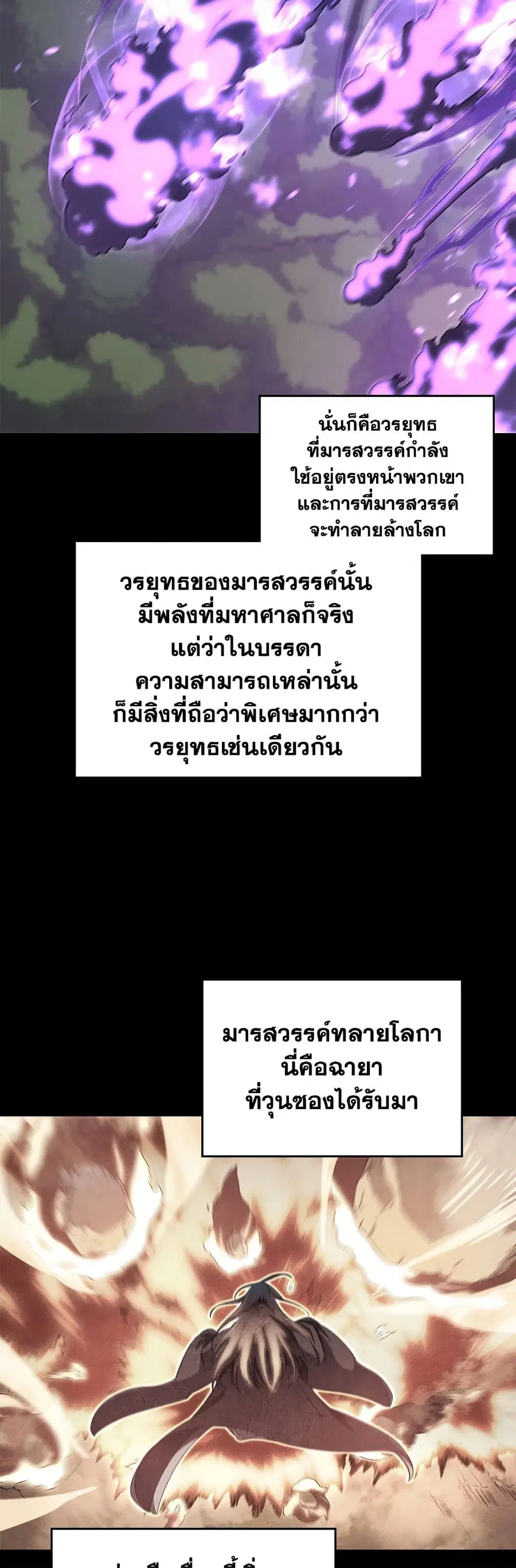 Chronicles of Heavenly Demon ตอนที่ 180 หน้า 3