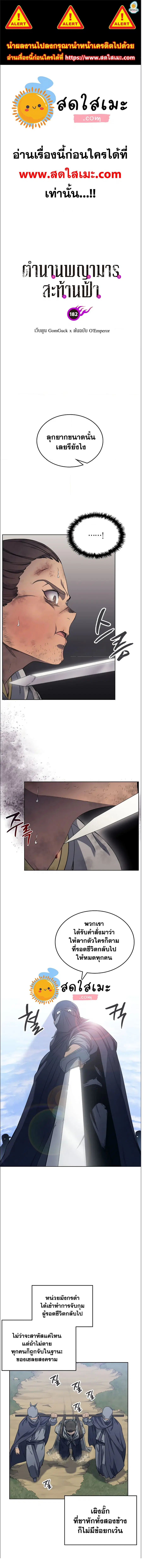 Chronicles of Heavenly Demon ตอนที่ 181 หน้า 1