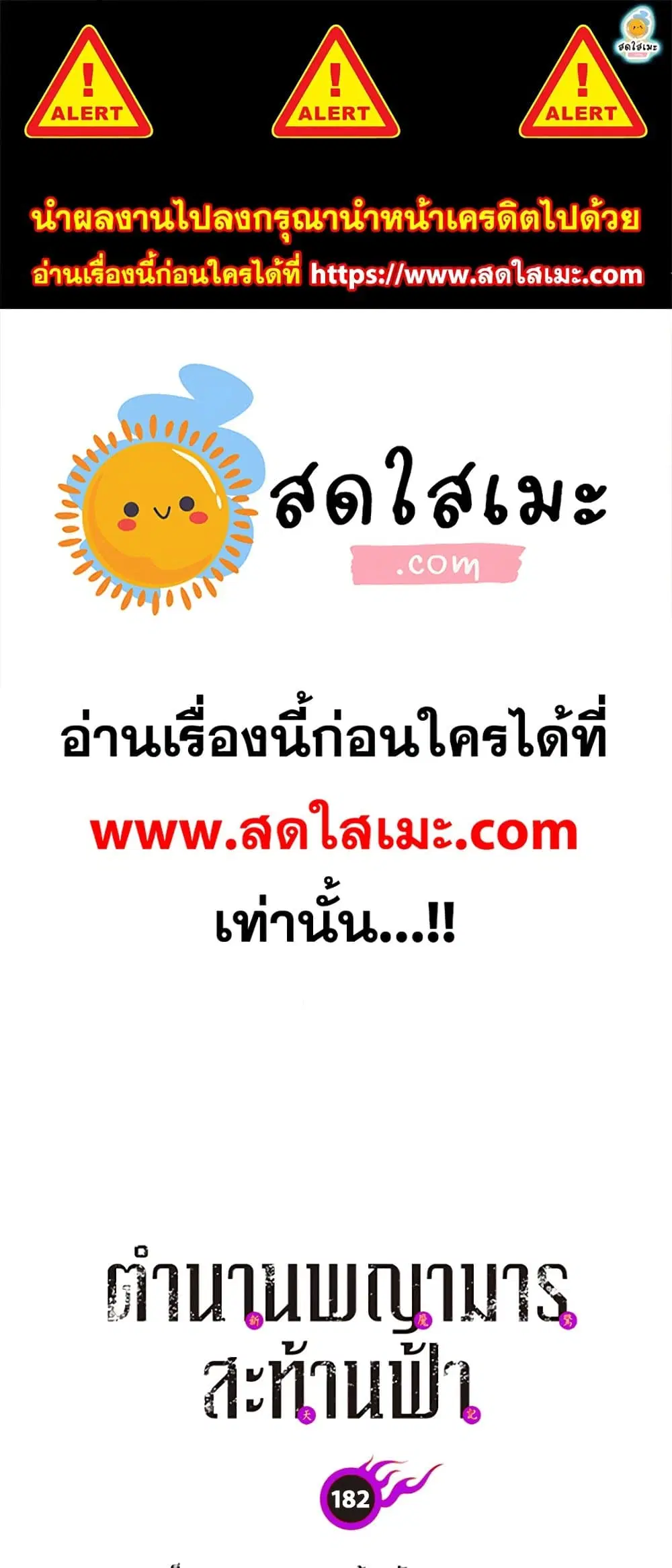 Chronicles of Heavenly Demon ตอนที่ 182 หน้า 1