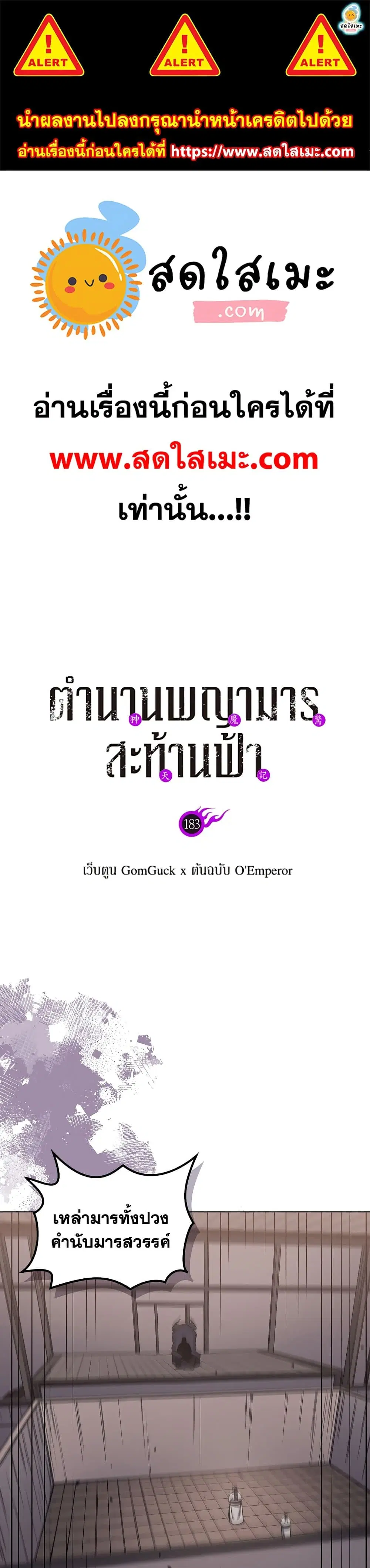 Chronicles of Heavenly Demon ตอนที่ 183 หน้า 1