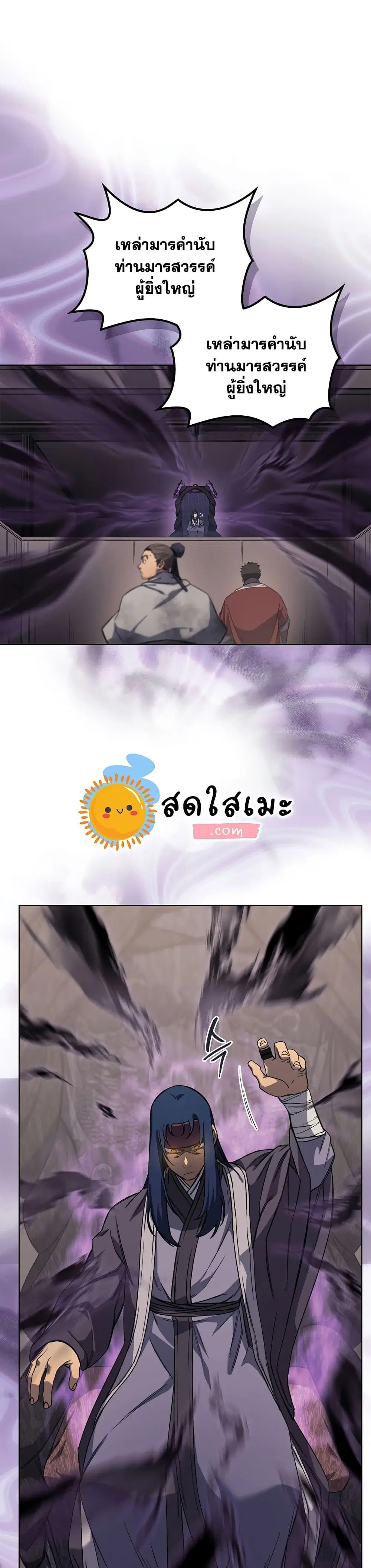 Chronicles of Heavenly Demon ตอนที่ 183 หน้า 3