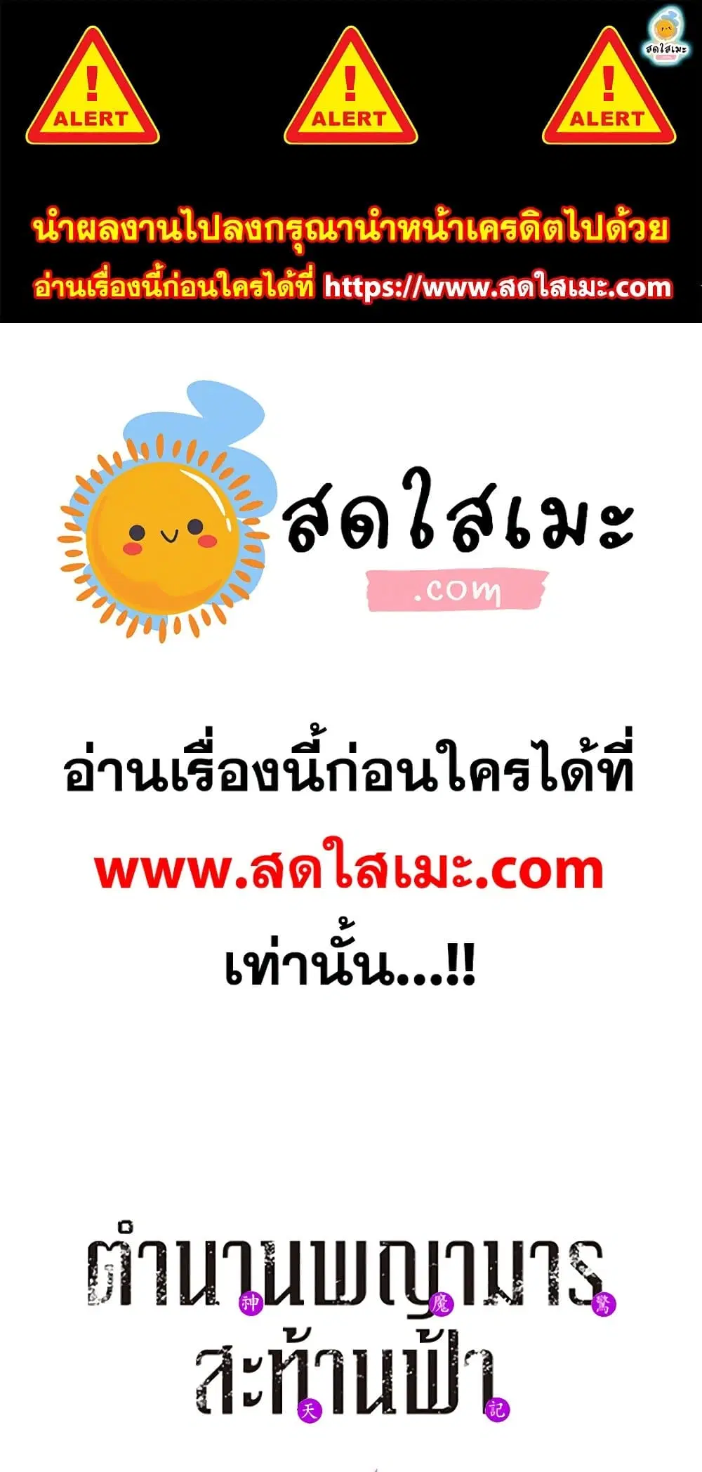 Chronicles of Heavenly Demon ตอนที่ 184 หน้า 1