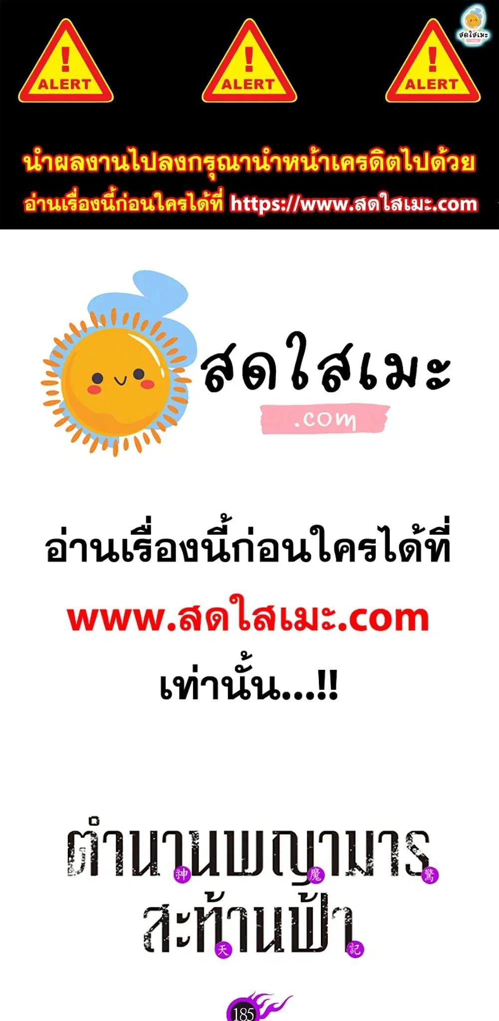 Chronicles of Heavenly Demon ตอนที่ 185 หน้า 1