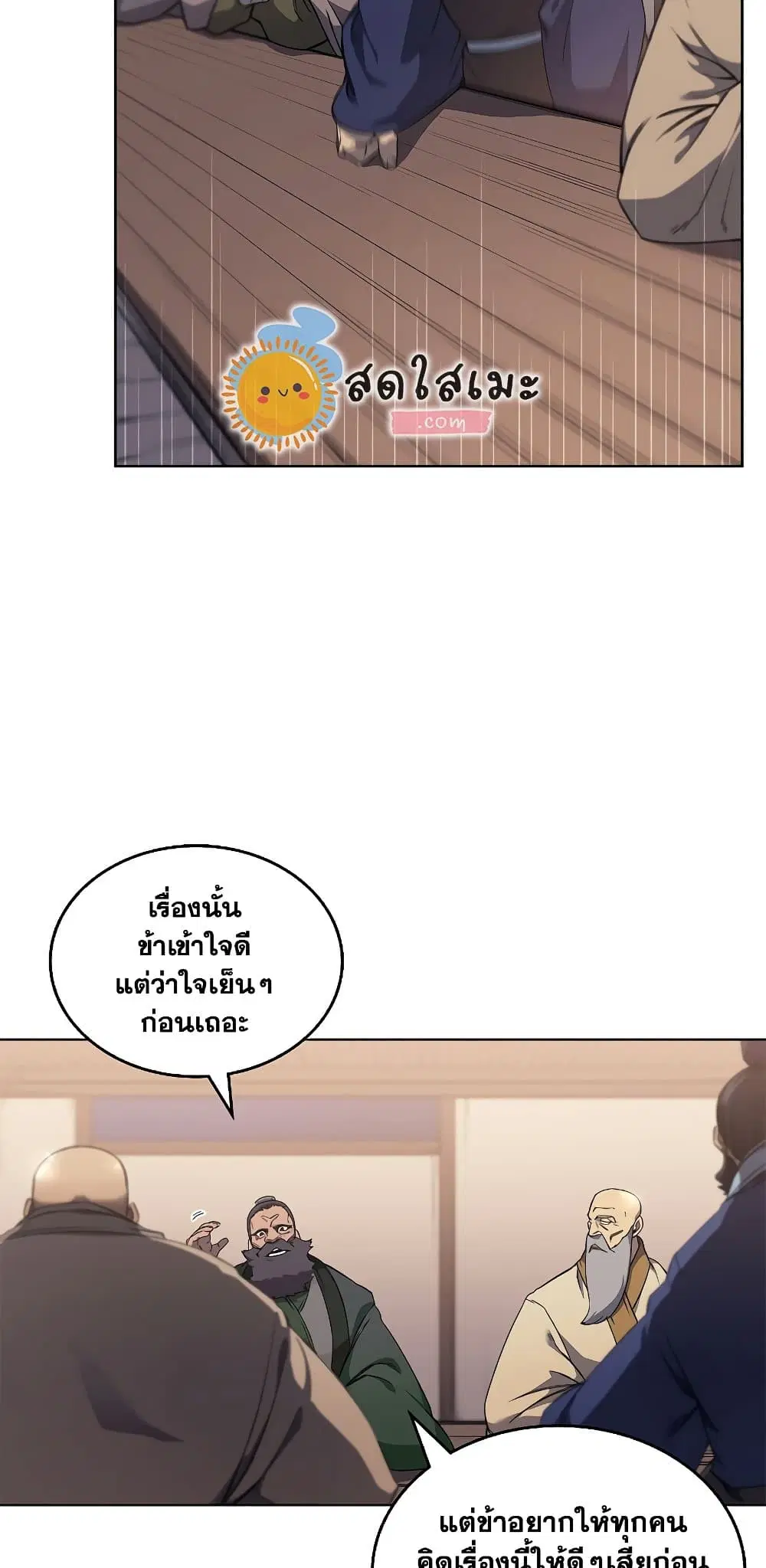 Chronicles of Heavenly Demon ตอนที่ 185 หน้า 2