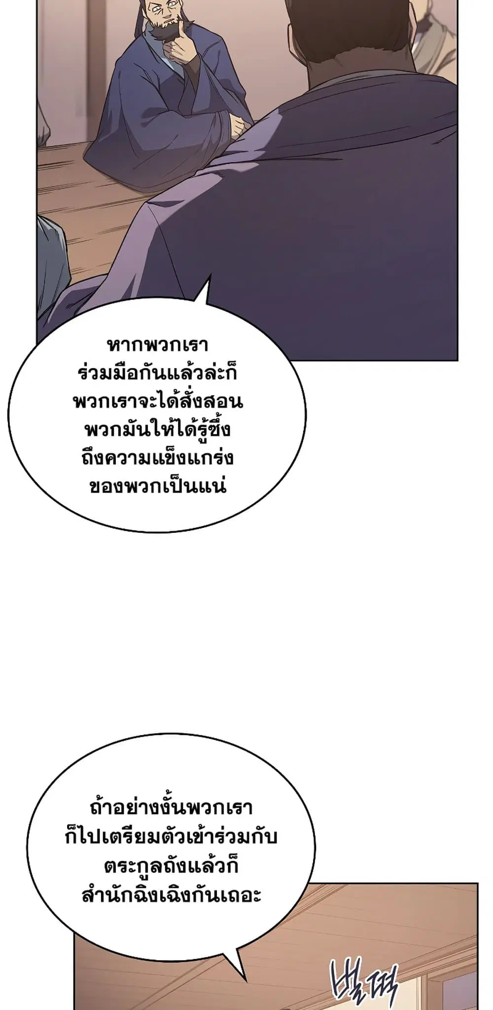 Chronicles of Heavenly Demon ตอนที่ 185 หน้า 3