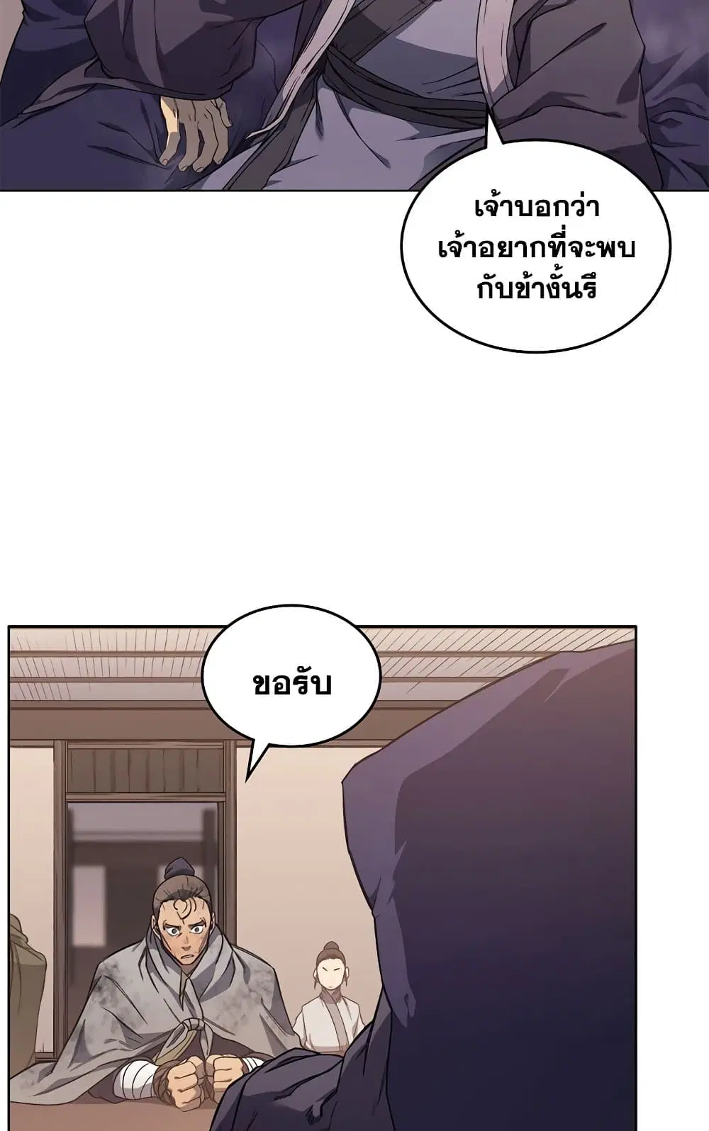 Chronicles of Heavenly Demon ตอนที่ 186 หน้า 3