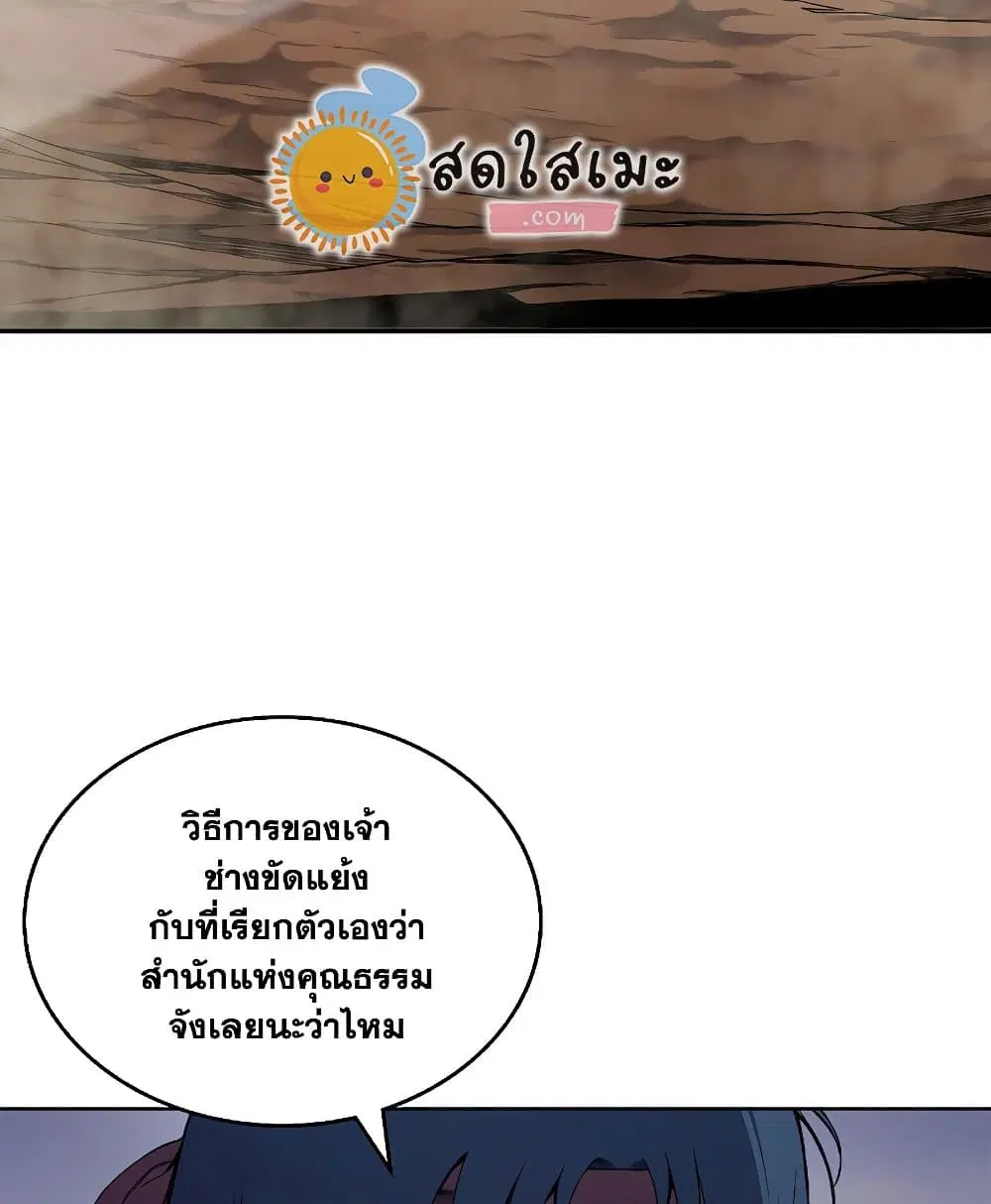 Chronicles of Heavenly Demon ตอนที่ 196 หน้า 2