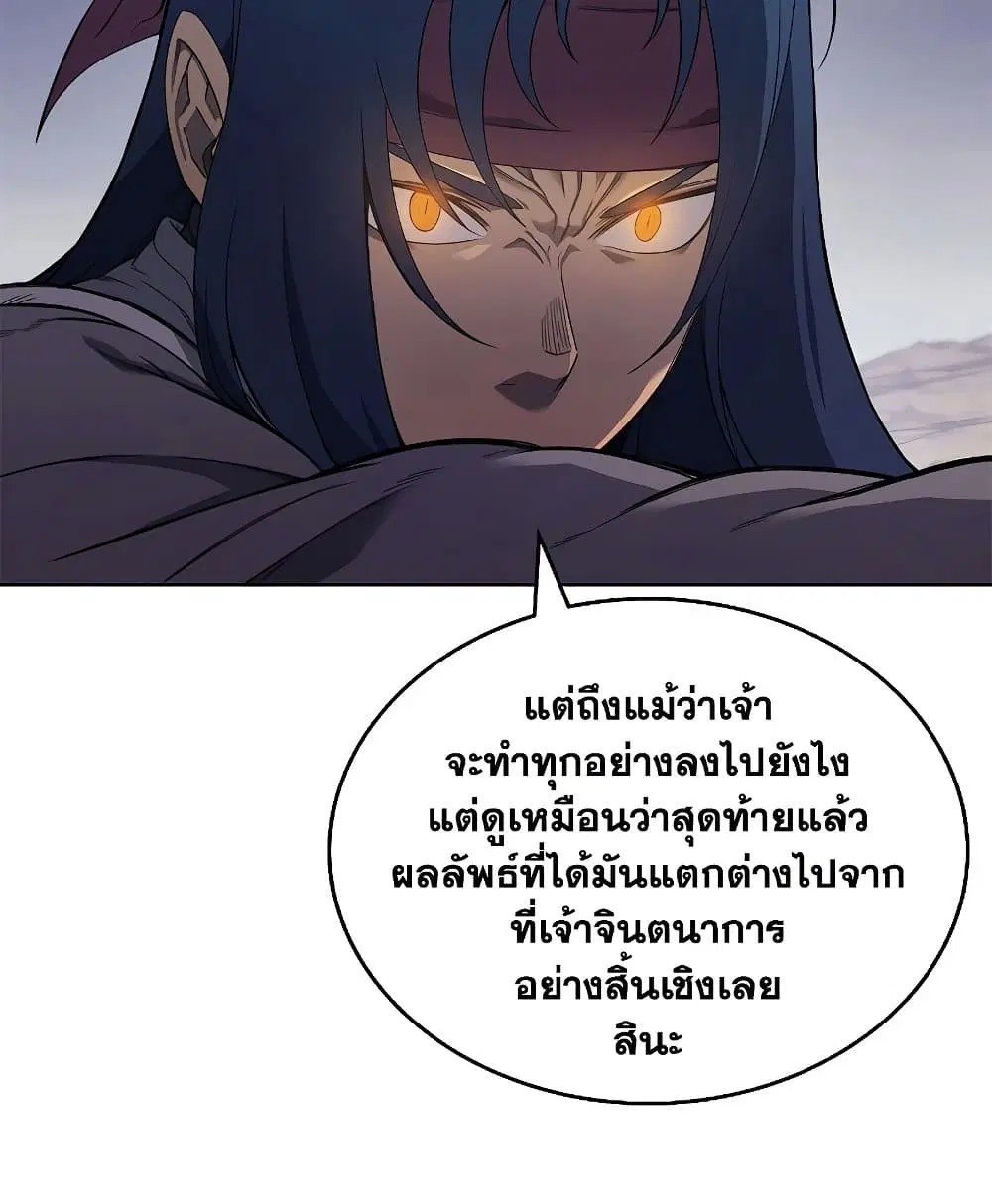 Chronicles of Heavenly Demon ตอนที่ 196 หน้า 3