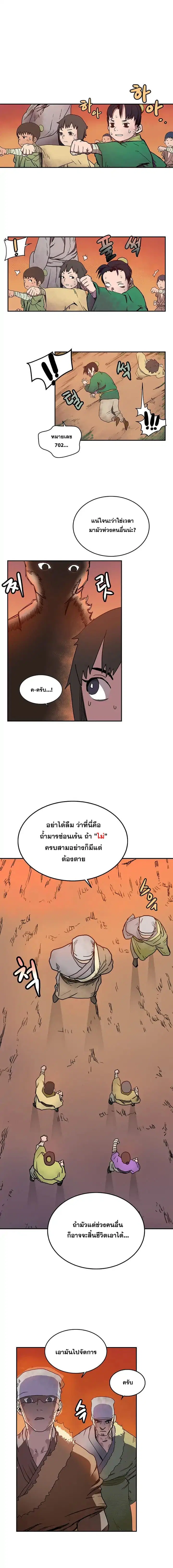 Chronicles of Heavenly Demon ตอนที่ 2 หน้า 1