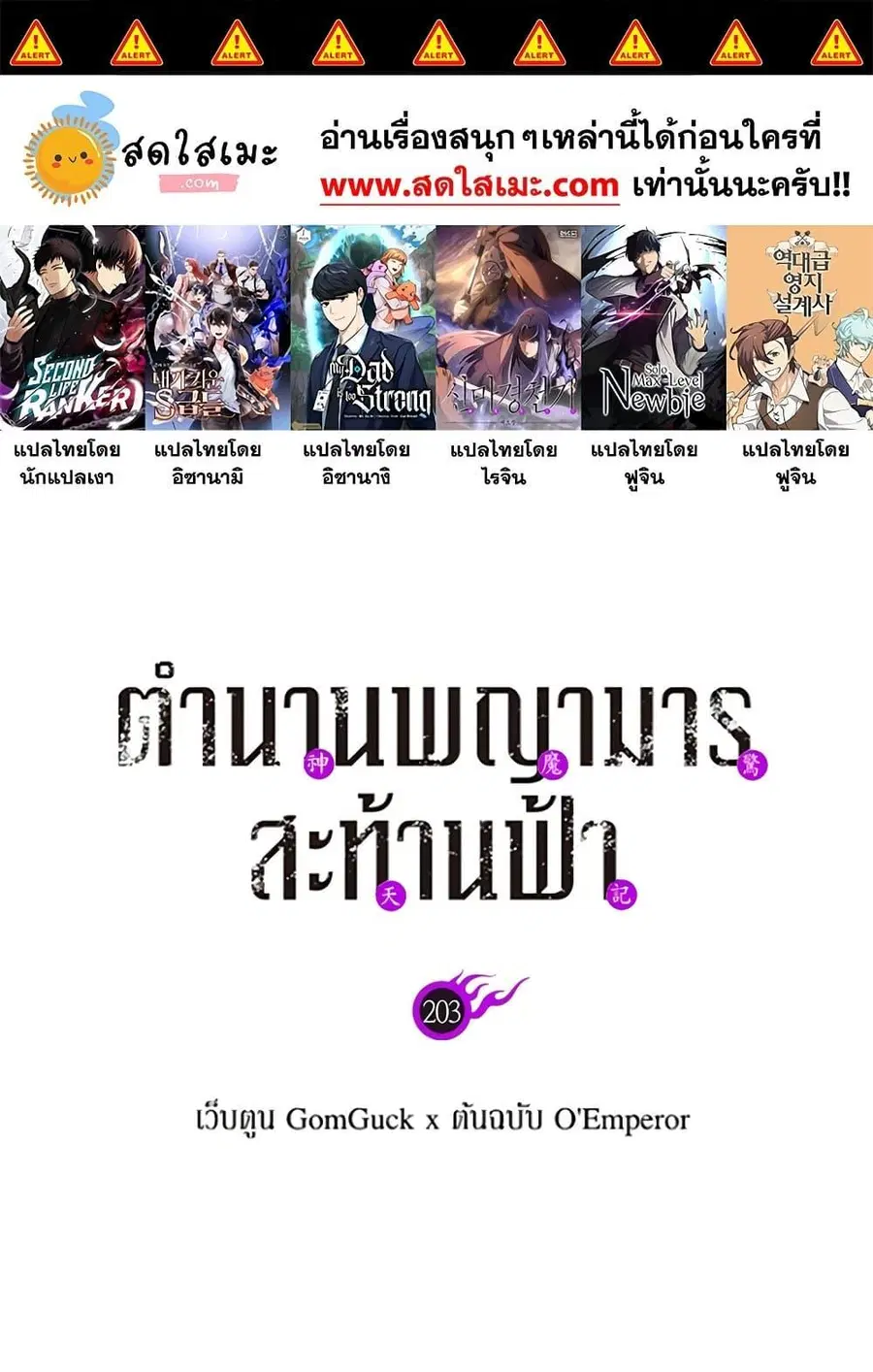 Chronicles of Heavenly Demon ตำนานมารสวรรค์ ตอนที่ 203 หน้า 1