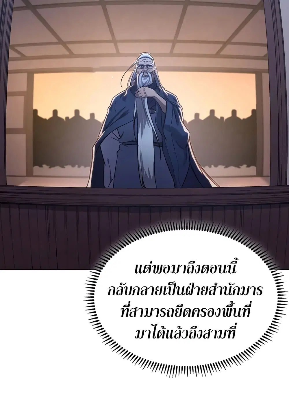 Chronicles of Heavenly Demon ตอนที่ 204 หน้า 1
