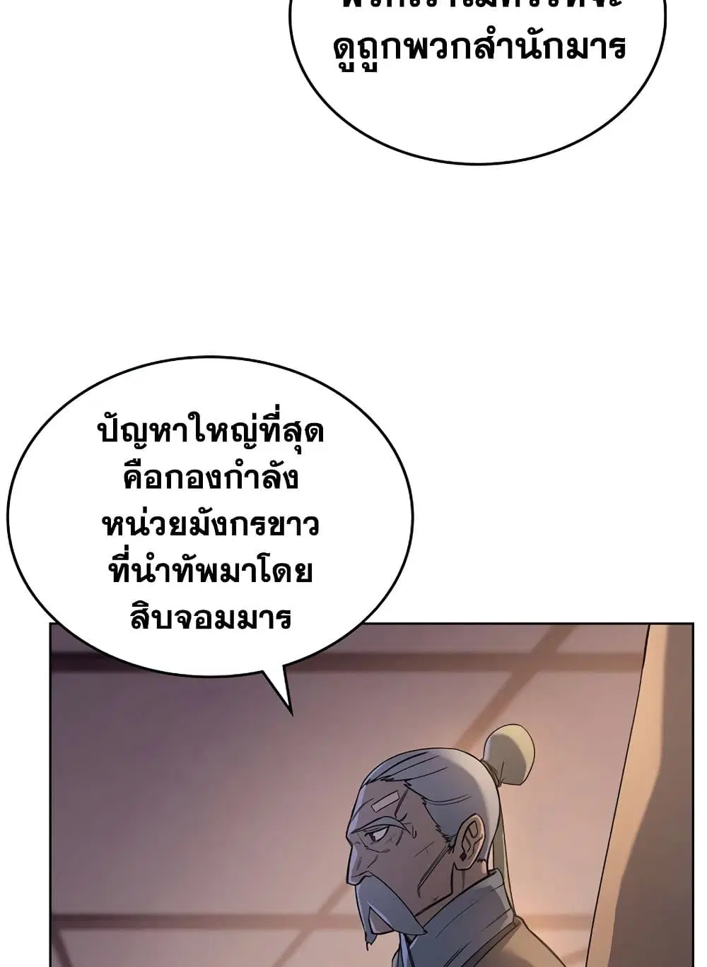 Chronicles of Heavenly Demon ตอนที่ 204 หน้า 2