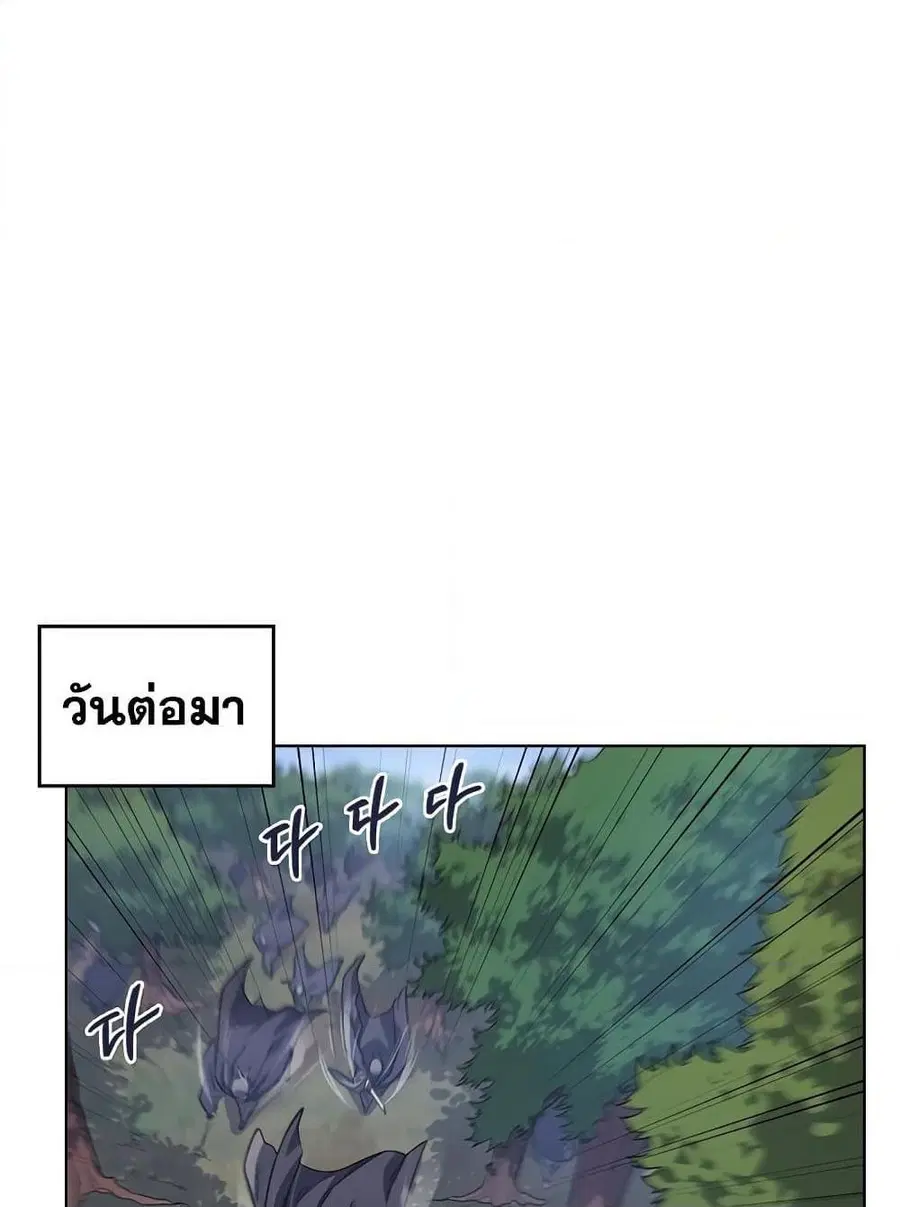 Chronicles of Heavenly Demon ตำนานมารสวรรค์ ตอนที่ 205 หน้า 2