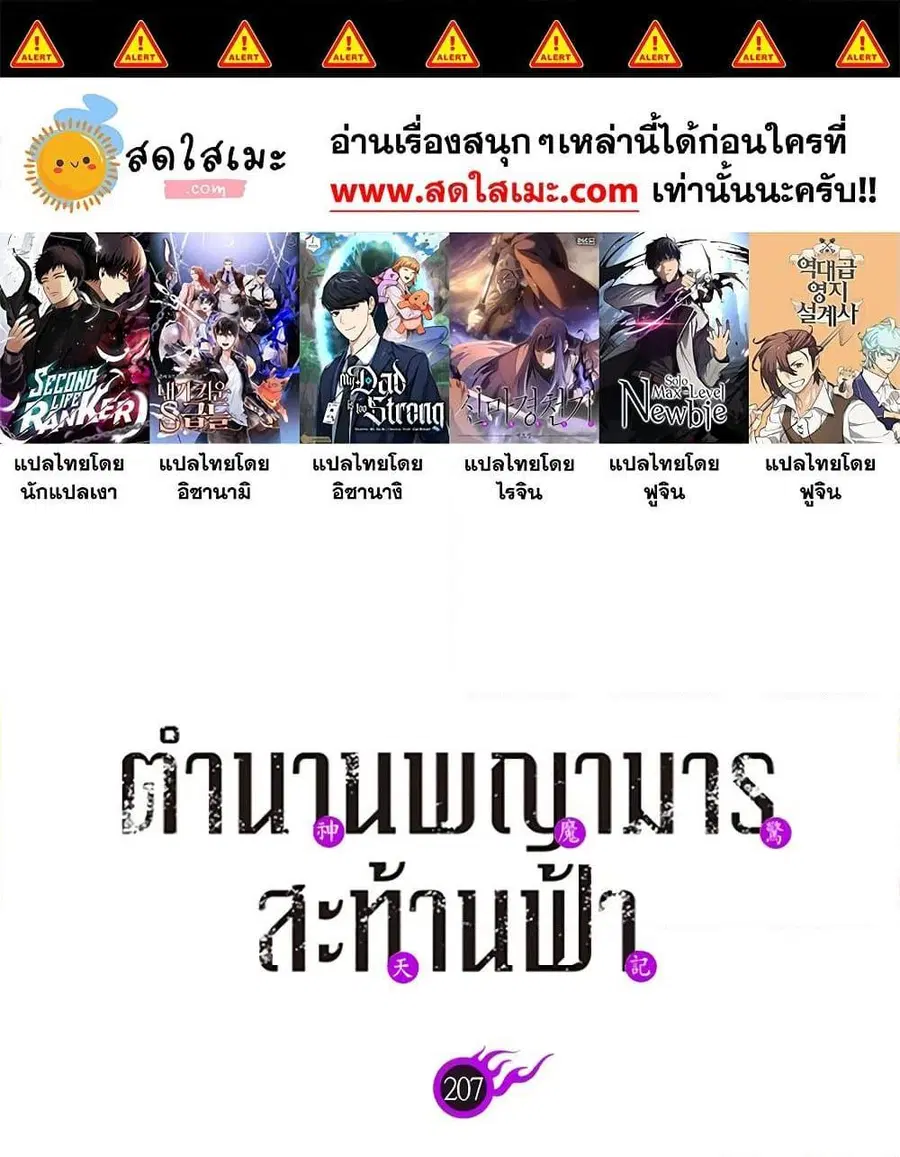 Chronicles of Heavenly Demon ตอนที่ 207 หน้า 1