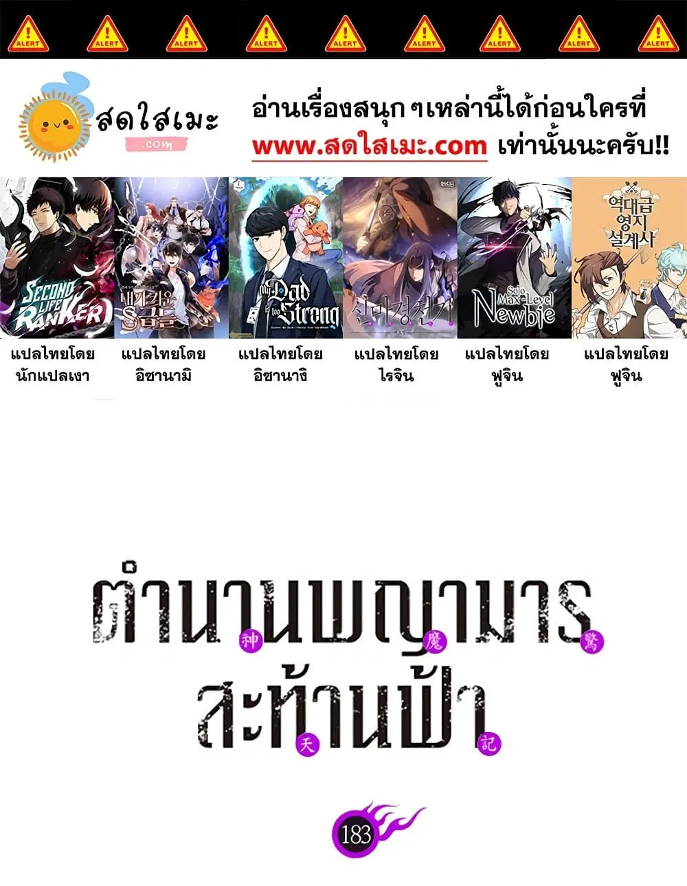 Chronicles of Heavenly Demon ตอนที่ 208 หน้า 1