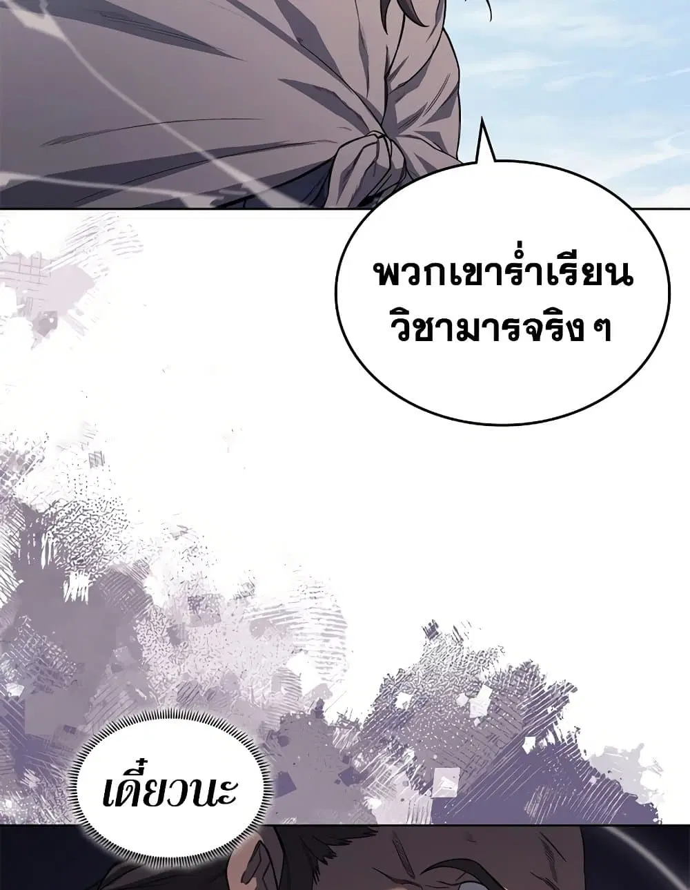 Chronicles of Heavenly Demon ตอนที่ 208 หน้า 3