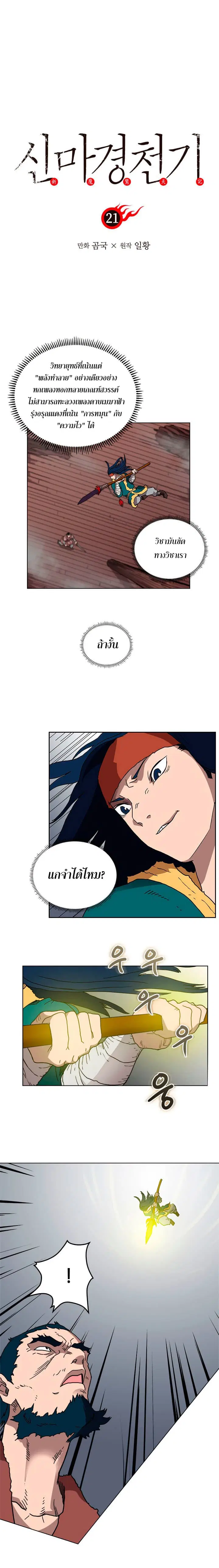 Chronicles of Heavenly Demon ตอนที่ 21 หน้า 1