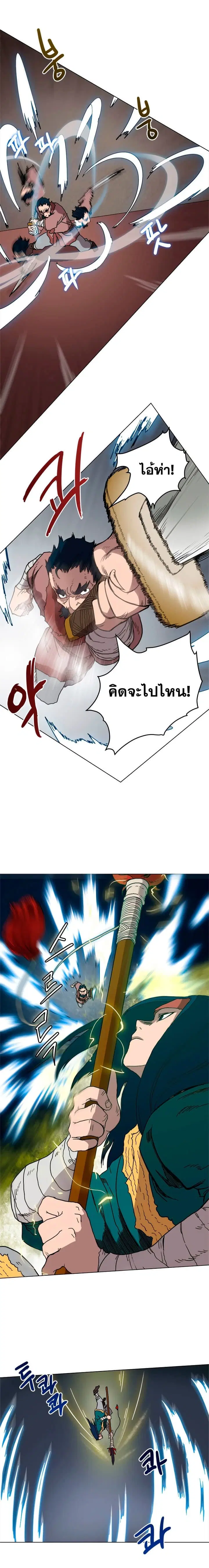 Chronicles of Heavenly Demon ตอนที่ 21 หน้า 2