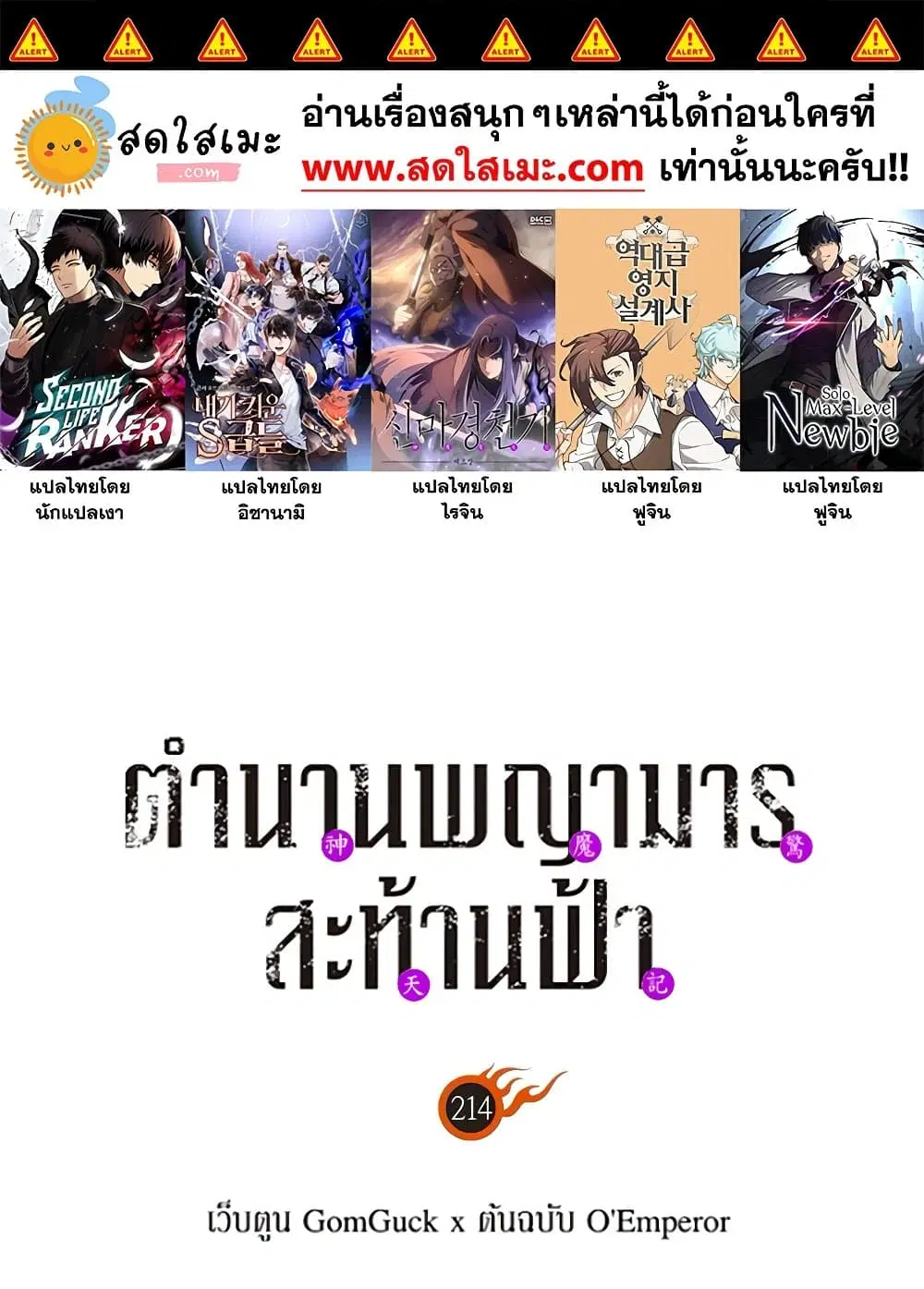 Chronicles of Heavenly Demon ตอนที่ 214 หน้า 1