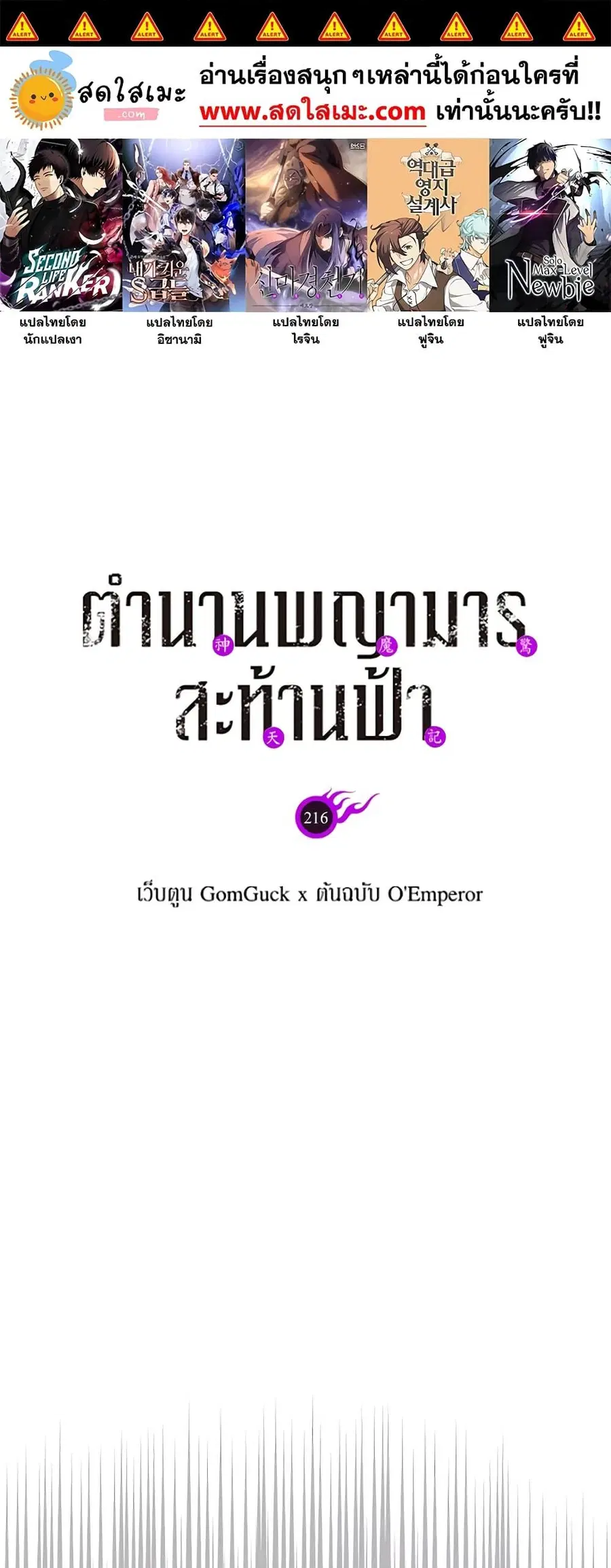 Chronicles of Heavenly Demon ตำนานมารสวรรค์ ตอนที่ 216 หน้า 1