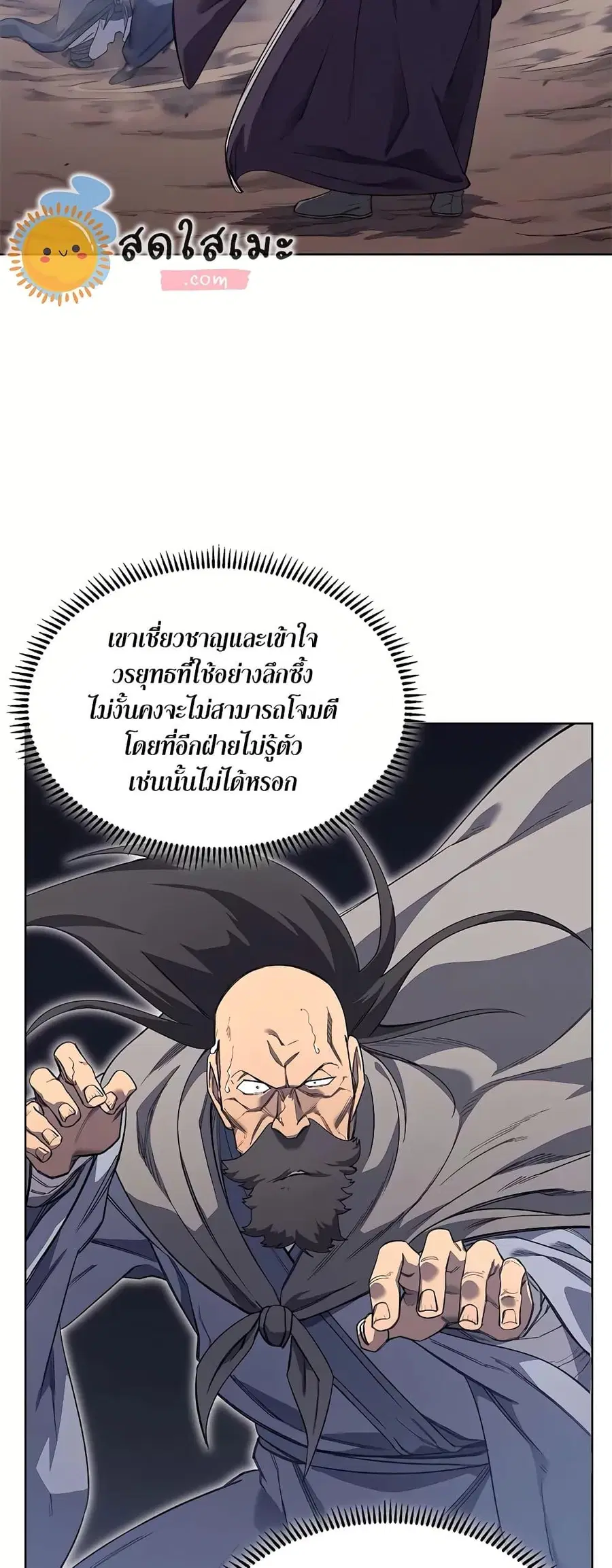 Chronicles of Heavenly Demon ตำนานมารสวรรค์ ตอนที่ 216 หน้า 3