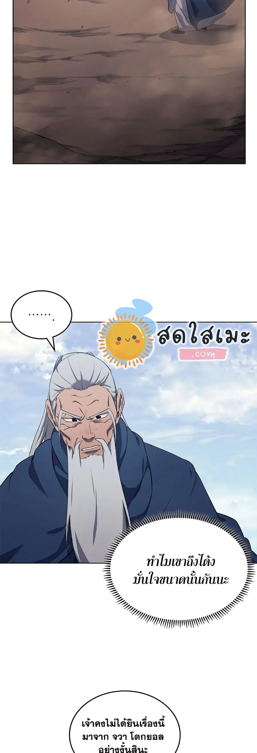 Chronicles of Heavenly Demon ตอนที่ 217 หน้า 2