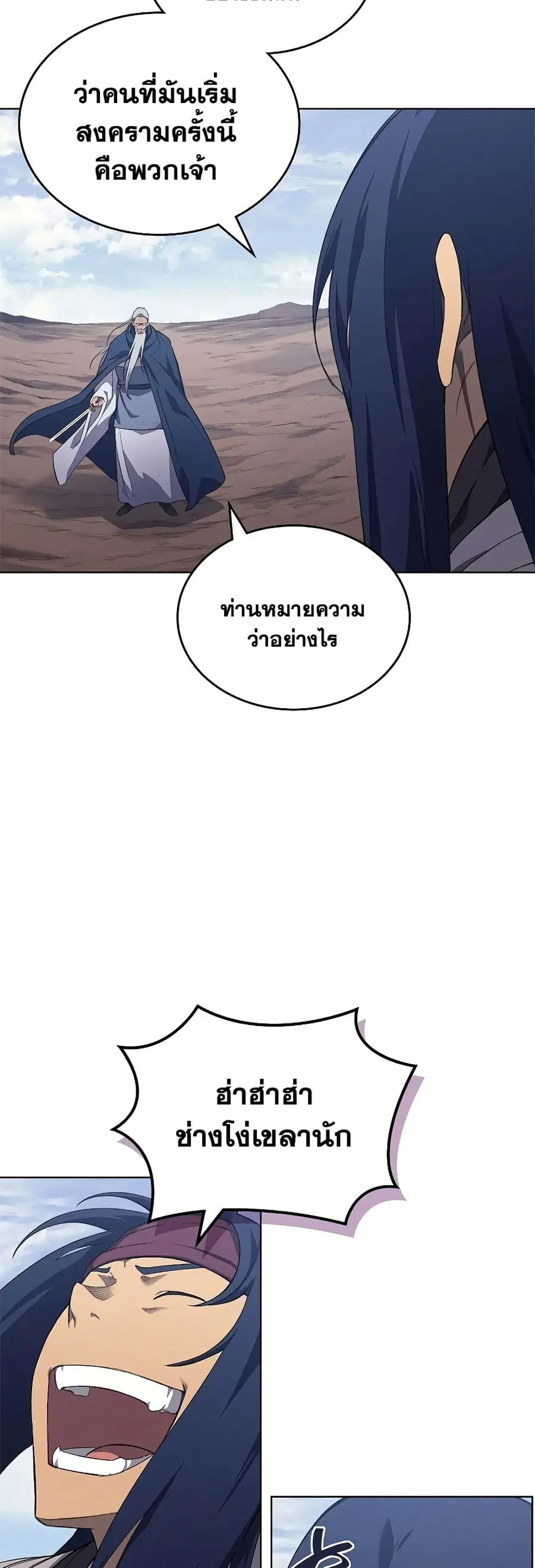Chronicles of Heavenly Demon ตอนที่ 217 หน้า 3