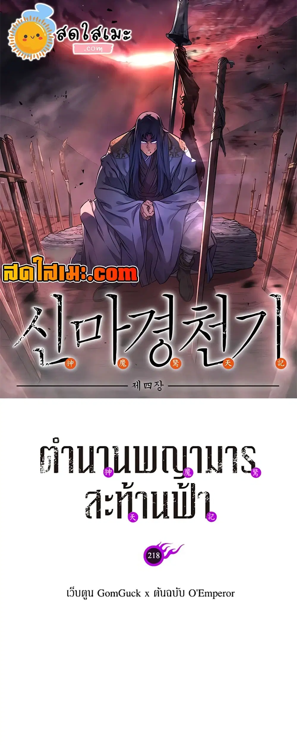 Chronicles of Heavenly Demon ตอนที่ 218 หน้า 1