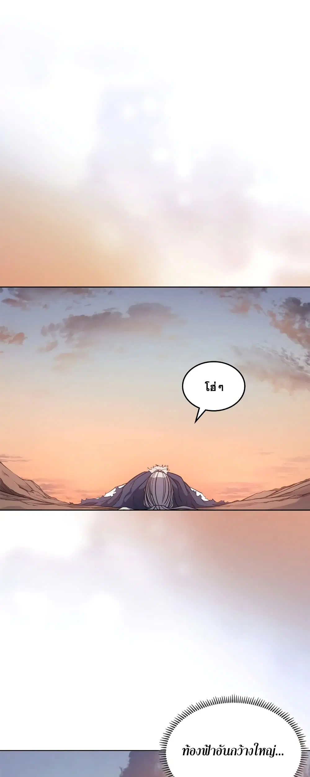 Chronicles of Heavenly Demon ตอนที่ 218 หน้า 2