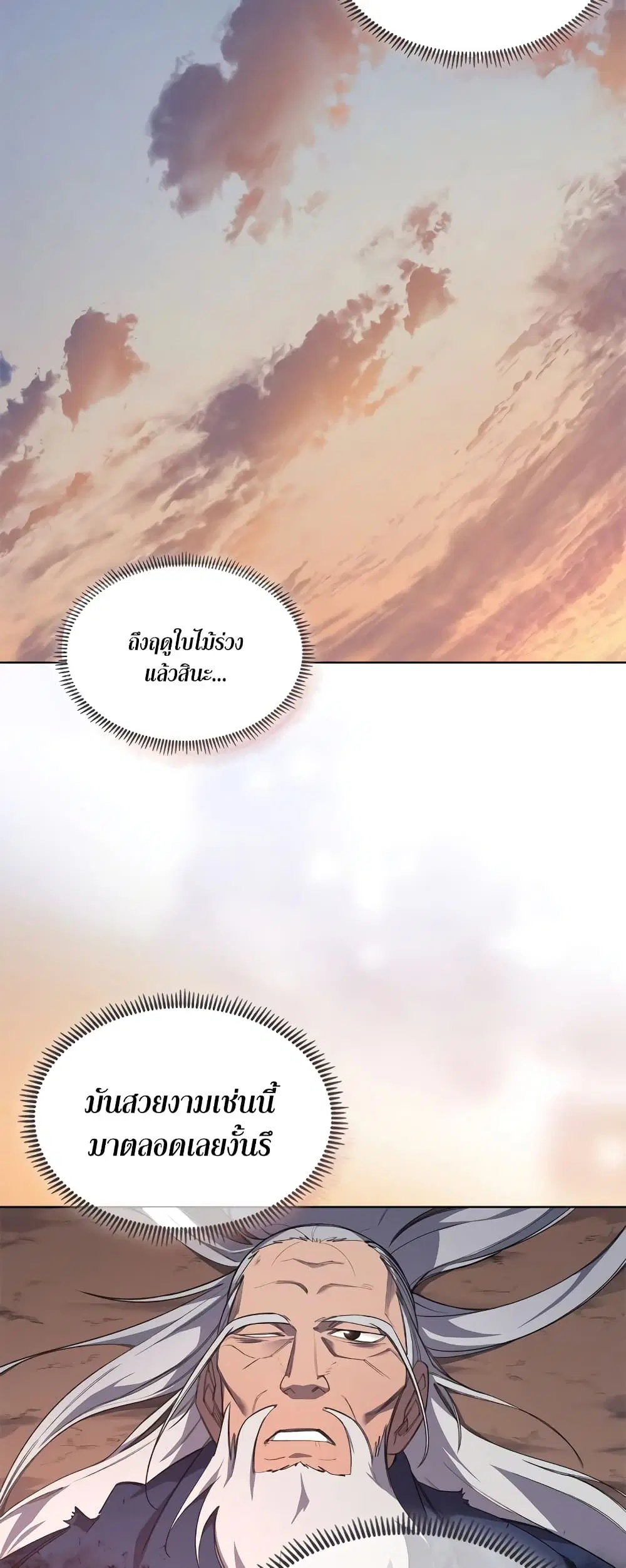 Chronicles of Heavenly Demon ตอนที่ 218 หน้า 3