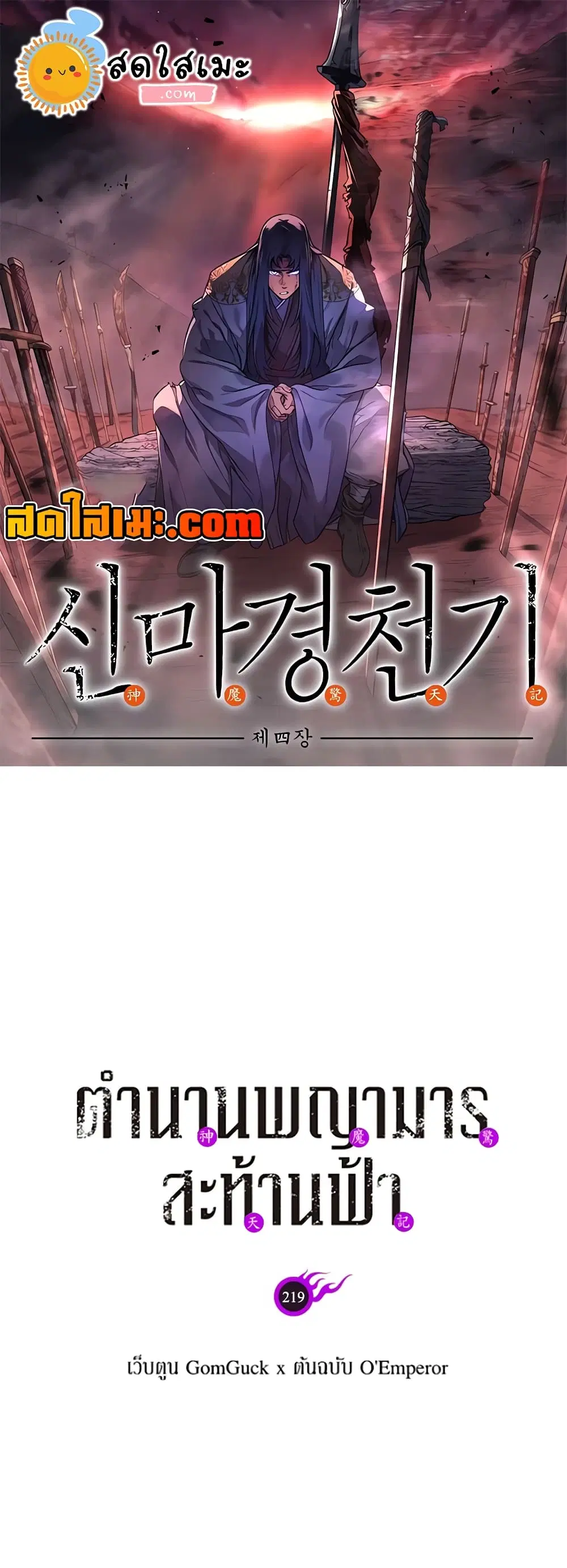 Chronicles of Heavenly Demon ตอนที่ 219 หน้า 1
