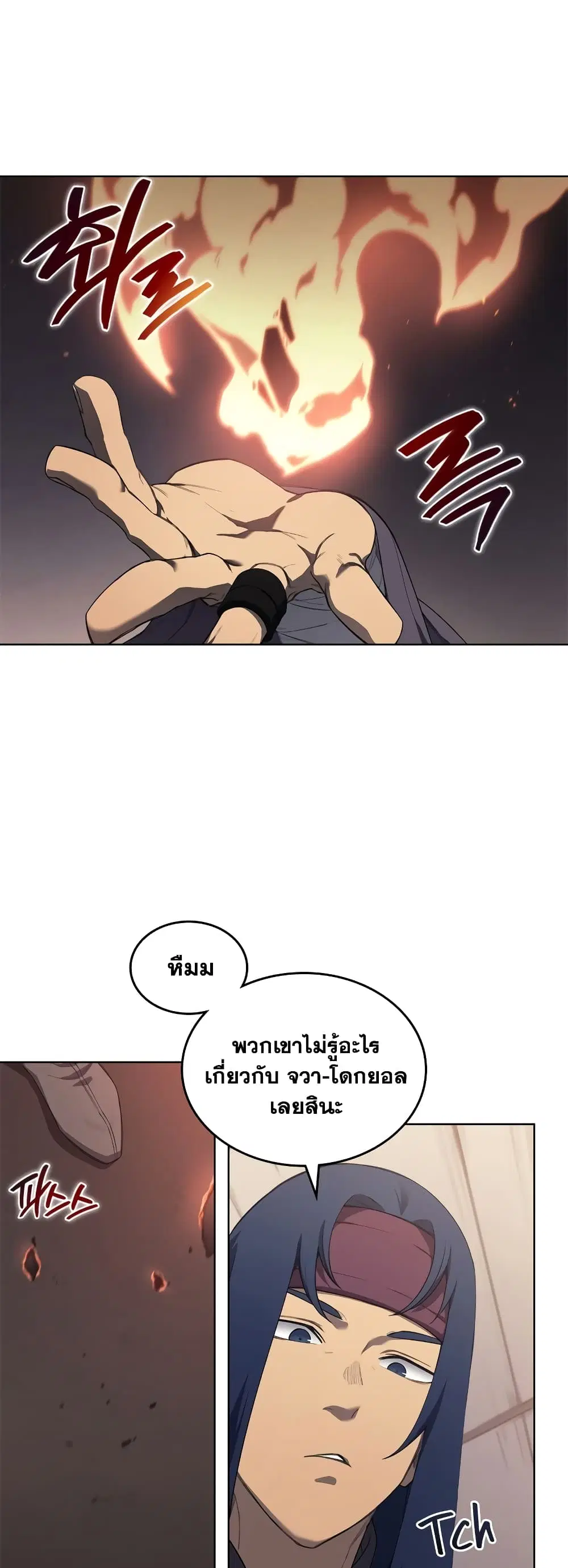 Chronicles of Heavenly Demon ตอนที่ 219 หน้า 2