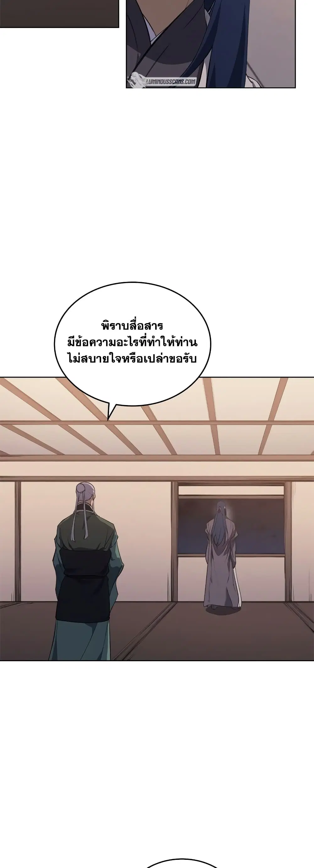 Chronicles of Heavenly Demon ตอนที่ 219 หน้า 3