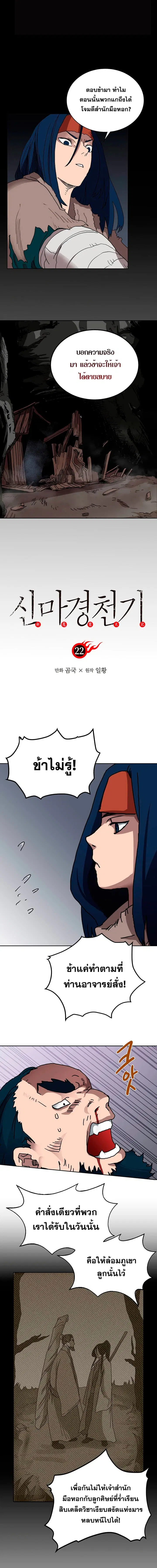 Chronicles of Heavenly Demon ตอนที่ 22 หน้า 1